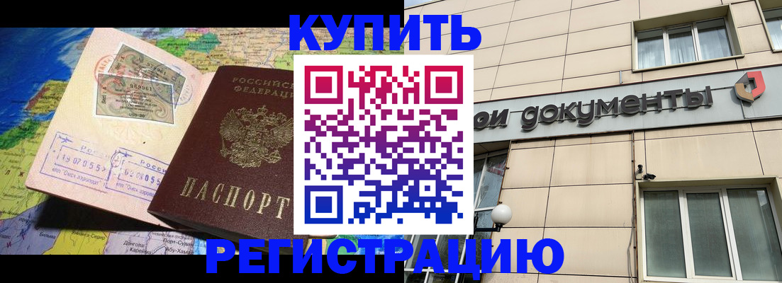 прописка в Усть-Катаве